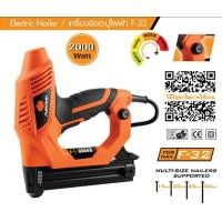 ราคา PUMPKIN เครื่องยิงตะปูไฟฟ้า F 32 2000 watt J NF320 (2941722850)