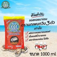 ราคา 2 ถุง 99 บาททท รุ่นใหม่ ถุงรีฟิล 1000 ml นกเพนกวิน 3 ตัว ซอสหอยนางรม Oyster Sauce ซอสหอยนางรมตรานกเพนกวิน (20977532646)
