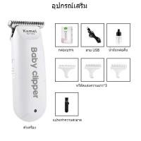 ราคา KEMEI KM 1319ปัตตาเลี่ยนตัดผมเสียงเบา สำหรับเด็กขนาดเล็กกะทัดรัดโดยเฉพาะและพกพาสะดวก Baby hair Clipper (20729343220)
