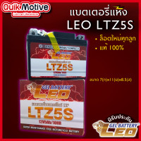ราคา แบต มอเตอร์ไซค์ LEO LTZ5S แบตเตอรี่12v 5ah ล็อตใหม่ แบตเตอรี่มอเตอร์ไซค์ MSX SCOOPY FINO CLICK WAVE SUPERCUP KSR แบตเตอรี่แห้ง ขนาดเท่า FTZ5s YTZ5s (21258915642)