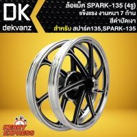 ราคา ล้อแม็ค SPARK 135i ล้อแม็ก สปาร์ค 135i 4รู สีดำปัดเงา (9393198795)
