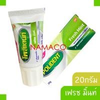 ราคา โพลิเดนท์ ครีมติดฟันปลอม 20 กรัม Polident denture adhesive cream 20g (21277341691)
