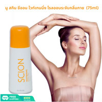 ราคา EXP 06 2026 NuSkin Scion Roll On Deodorant นู สกิน ซีออน ไวท์เทนนิ่ง โรลออน โรลออนระงับกลิ่นกาย Nu Skin Scion Whitening Roll On Deodorants 75ml (12258199922)