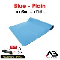 ราคา เสื่อโยคะ Pu เสื่อโยคะยางพารา (20633808491)