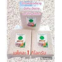 ราคา ข้าวเหนียวเงี้ยวงู ข้าวใหม่เชียงราย ตราดอกบัวข้าวเม็ดสวย หอมนุ่มอร่อย แพคละ 1 กก (21105451676)