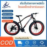 ราคา ดิสก์เบรกยางกว้างพิเศษ 26 นิ้ว 4 0 จักรยานเสือภูเขา ฟิตเนส จักรยานเสือภูเขา จักรยานเสือหมอบ ปรับความเร็วได้ จักรยานผู้ใหญ่ จักรยานล้อโต (8972953539)