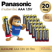 ราคา Panasonic ถ่านอัลคาไลน์ 1 5V ขนาด AA AAA 20 ก้อน ของแท้ ถ่าน ถ่านไฟฉาย พานาโซนิค อัลคาไลน์ (20553046049)