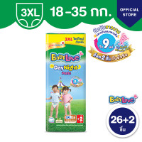 ราคา เบบี้เลิฟ BabyLove เดย์ไนท์แพ้นส์ กางเกงผ้าอ้อมสำเร็จรูป ขนาดเมก้า ไซส์ XXXL 26 2 ชิ้น (19215744044)
