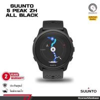 ราคา Suunto 5 PEAK ZH ALL BLACK (20892526369)