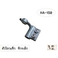 ราคา อุปกรณ์จักรเล็กหัวดำ สำหรับจักรเล็กหัวดำรุ่นเก่า อะไหล่จักรเล็กหัวดำ อะไหล่ (20732015510)