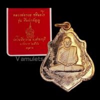 ราคา เหรียญหลวงพ่อกวย รุ่นศิษย์กตัญญู วัดโฆษิตาราม ปี 2566 (20029881128)