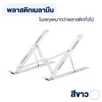 ราคา Elife แท่นวางโน๊ตบุ๊ค ขาตั้งโน๊ตบุ๊คพกพา Notebook Laptop Stand ที่วางโน๊ตบุ๊ค ที่วางแล็ปท็อป (21046883424)