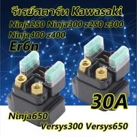 ราคา relay รีเลย์ รีเลย์สตาร์ท สำหรับ kawasaki z250 z300 z400 z650 ninja250 ninja300 ninja400 ninja650 er6n versys650 30A (16744969227)