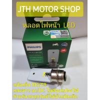 ราคา หลอดไฟหน้า Philips LED HL M5 T19 แป้นเล็ก แสงสีขาว AC DC รุ่นใหม่ ไม่ต้องแปลงไฟ แท้100 (20932085650)