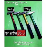 ราคา ค้อน ตีกิ๊ฟ งานเดินสายไฟ งานช่างต่างๆ ปกติชิ้นละ79 บ (20925952167)