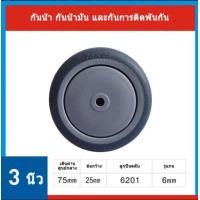 ราคา ล้อ ล้อรถเข็น ล้อยาง TPR ล้ออเนกประสงค์ ล้อเปล่ายางเทา เข็นนิ่ม เข็นลื่นเงียบ ไม่ทำให้พื้นเป็นรอย มีฝาปิดกันฝุ่น มีขนาด 34 นิ้วและ 5 นิ้ว (19203210309)