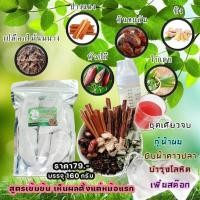 ราคา ชุดรวม 6 สมุนไพรเพิ่มน้ำนมคุณแม่ เปลือกไม้นมนาง อินทผลัม ฝางแดง หัวปลี ใบเตยและขิง กู้น้ำนม ขับน้ำคาวปลา บำรุงโลหิต (20981283745)