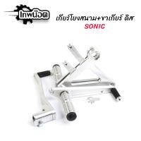 ราคา เกียร์โยง โซนิคสีเงิน เกียร์โยงดิส เกียร์โยงดิบ พร้อมขาเกียร์ Sonic เทพน๊อต (12494300802)
