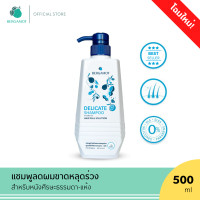 ราคา ใหม่ BERGAMOT THE ORIGINAL DELICATE SHAMPOO 500ml แชมพูลดผมขาดหลุดร่วง หนังศีรษะธรรมดา (21373048733)