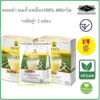 ราคา แพ็ค2 ดอยคำ นมถั่วเหลือง 100 น้ำเต้าหู้ผง อบสุก พร้อมชงดื่ม ขนาด 400 x 2 ถุง มีอย ผลิตใหม่ ส่งฟรี (20929848296)