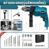 ราคา T M สว่านไฟฟ้า สว่านกระแทก สว่านโรตารี่ คิทสว่านเจาะกระแทก 2 ระบบ 500W ปรับสปีดได้ ใช้กับงานเจาะ ปูน เหล็ก เจาะกระแทก (21199018226)