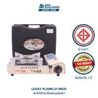 ราคา Lucky Flame LF 90CD เตาย่างแก๊สกระป๋อง เตาอเนกประสงค์ เตาปิ้งย่าง เตาพกพา เตาราคาถูก ประหยัดกว่า 15 มีระบบป้องกัน Safety 2 ชั้น รับประกัน 1 ปี (20814556477)