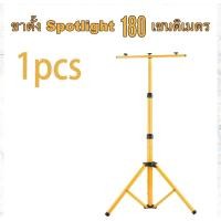 ราคา สีเหลือง ขาตั้งโคมไฟสปอร์ตไลท์ LED Spotlight ขาตั้งไฟสนามกีฬา ขาตั้งสปอร์ตไลท์ก่อสร้าง ขาตั้งสปอตไลท์สำหรับงานก่อสร้าง ขาตั้งไฟสนาม ขาตั้งสปอร์ตไลท์ก่อสร้าง สูง 1 8เมตร และ ปรับ (20492665737)