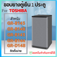ราคา ขอบยางตู้เย็นTOSHIBA รุ่น GR D 148 GR B148 GR B145 GR B143 GR B144 (20870437128)
