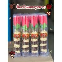 ราคา ช็อกโกแลต Cindy Rose Chocolate 1กล่อง 4ชิ้น ของฝาก ของขวัญวันวาเลนไทน์ (21133657184)