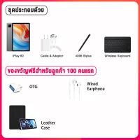 ราคา World Premiere Alldocube iPlay 60 Tablet 11 inch 4GB RAM 128GB ROM Android 13 Dual 4G LTE (21231719903)