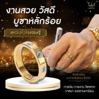 ราคา แหวนมงคลเรียกทรัพย์ รุ่นหัวใจเศรษฐี อ ไพโรจน์ มหายันต์รวย (20901963483)