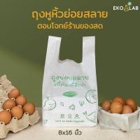 ราคา ถุงหูหิ้วย่อยสลายได้ ขนาด 8x16 นิ้ว พิมพ์ลายปลาวาฬ ถุงหูหิ้วรักษ์โลก ถุงหูหิ้ว ตราอีโค่แลป คุ้มค่า คุ้มราคา ใส่สินค้าดูดี (10686784579)