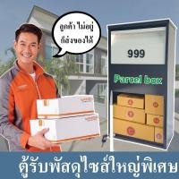 ราคา Parcel Box Mail box ตู้รับพัสดุ กล่องรับพัสดุ ตู้จดหมายไซส์ใหญ่ (3946260138)