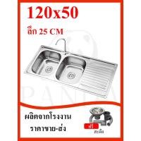 ราคา Panda ซิงค์ล้างจาน อ่างซิงค์สแตนเลส อ่างล้างจานพับขอบ ขนาด 120X50 ลึก 17cm และ 120X50 ลึก 25cm ก๊อกน้ําอ่างล้างจาน แข็งแรงทนทาน ไม่เป็นสนิม (20879875097)