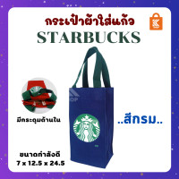 ราคา กระเป๋าสตาร์บัคส์ ถุงสตาร์บัคส์ กระเป๋าสตาร์บัคส์ทรงสูงอเนกประสงค์ มีซับใน (10659047766)