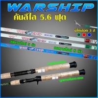 ราคา Ashino รุ่น Warship ขนาด 5 6ฟุต 2ท่อน คันเบ็ดตกปลา มีทั้ง เบท สปิน ตกปลา (17448411932)