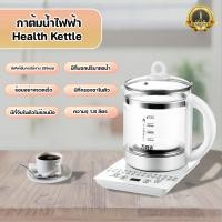 ราคา กาต้มน้ำไฟฟ้า ความจุ 1 8 ลิตร 800W กาต้มน้ำเพื่อสุขภาพ Health Kettle ของแท้ 100 รับประกัน 1 ปี (12806763964)