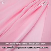 ราคา ชีฟองจอเจียร์ ผ้าจอเจียร์ ผ้าชีฟอง ผ้าชีฟองเนื้อหนา ผ้าหน้ากว้าง60นิ้ว เมตรละ 40 (19835076884)