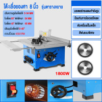 ราคา ฟรี 2 ใบเลื่อย SAFUN โต๊ะเลื่อย 8 นิ้ว โต๊ะเลื่อยวงเดือน 1800W เอียงตัด 45 องศาได้ ปรับความสูงของใบเลื่อยได้ 0 5 4 ซม TABLE SAW แถมฟรี ใบเลื่อย 8 นิ้ว เครื่องเลื่อยวงเดือนแบบตั้งโต๊ะ (7414042316)
