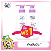 ราคา 1 แถม 1 Babi mild เบบี้มายค์ อัลตร้ามายค์ เบบี้โลชั่น ขนาด 400 มล 1 คู่ by กำตังค์ (16237031036)