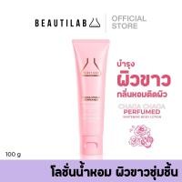 ราคา Beautilab Chaga Chaga Perfumed Whitening Body Lotion โลชั่นน้ำหอม บำรุงผิวขาวกระจ่างใส (21345146856)