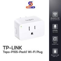 ราคา TP LINK Mini Smart Wi Fi Plug p105 ปลั๊กไฟอัจฉริยะ (21108179462)