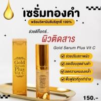 ราคา เซรั่มทองคำ Gold Serum Vit C ช่วยกระตุ้นการผลัดเซลล์ผิว ดีท๊อกผิวหน้า ขนาด 20 ml (9516152061)