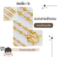ราคา สร้อยคอสองกษัตริย์ สร้อยคอ 18 20 24 นิ้ว สองกษัตริย์ สร้อย 2 กษัต สร้อยคอเครื่องประดับ ทอง สร้อยคอ สร้อยทอง เม็ดมะยม ทองไมครอน (16323444983)