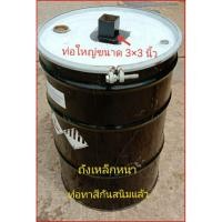 ราคา ถังเผาถ่าน ราคาประหยัด เตาเผาถ่าน ท่อสี่เหลี่ยมใหญ่ ขนาด 3 นิ้ว ถังเหล็กหนา ขนาด 200 ลิตร (21387987928)