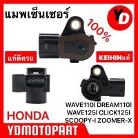 ราคา แมพเซ็นเซอร์ PCX150 WAVE110I CBR150 CBR250 DREAM110I CLICK125I (14648461945)
