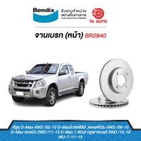 ราคา BENDIXจานดิสเบรค หน้า อีซูซุ ดีแม็ก ตัวสูง 2WD4WDปี 02 10 ตัวเตี้ย 2WDออนิว ปี11 18หัวเดียว ปี08MU7 ปี11 15 โคโรลาโด้ ตัวสูง 2WD4WDปี03 10ผ้าเบรค1841 BR2840 (8213410182)