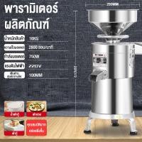 ราคา เครื่องทำน้ำเต้าหู้แยกกาก แถมผ้ากรอง2ผืน หินโม่1คู่ ถุงใส่กาก1ถุง น้ำนมข้าวโพด Soy Bean Machine (20008875829)