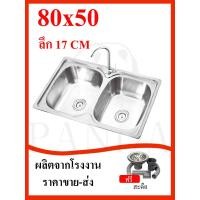 ราคา Panda ซิงค์ล้างจาน อ่างล้างจาน อ่างซิงค์สแตนเลส 2 หลุมอ่างล้างจาน ซิง ซิงค์ล่างจาน รุ้นพับขอบ ขนาด 80x50 ก๊อกน้ําอ่างล้างจาน (20879755209)