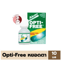 ราคา Alcon Opti Free Rewetting Drops 10 ml น้ำยาหยอดตา สำหรับผู้ที่ใส่คอนแทคเลนส์ เพื่อเพิ่มความชุ่มชื้น (20792357919)